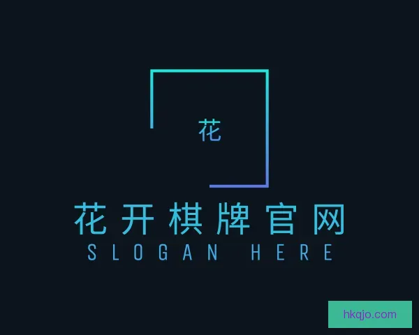 知道花开棋牌官网